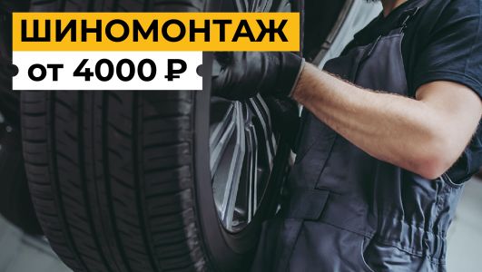 Шиномонтаж в Петровском