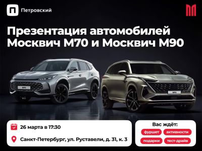 Презентация Москвич М70 и Москвич М90