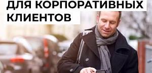 Продуманный сервис для Вашего бизнеса