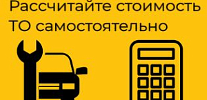 Калькулятор стоимости обслуживания