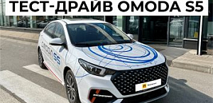 OMODA S5 - Будущее установлено